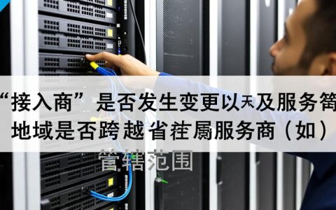 更换服务器需要重新备案吗？换IP地址需要备案吗