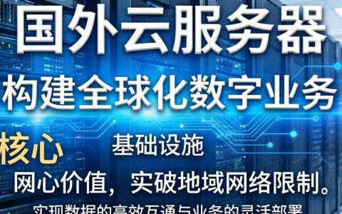 国外云服务器能做什么？国外云服务器有哪些用途
