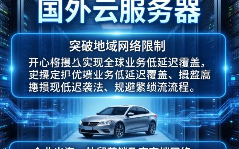 国外云服务器有什么用，国外云服务器适合建站吗
