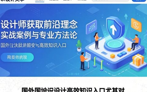 国外ui设计文章网站有哪些？国外优秀ui设计资源网站推荐