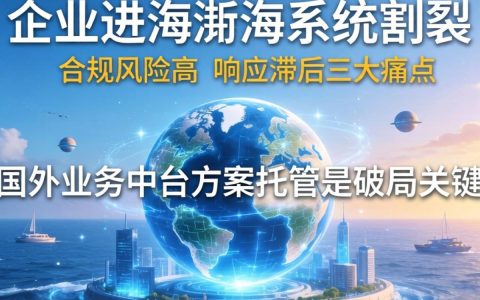 国外业务中台怎么选？国外业务中台方案托管哪家强