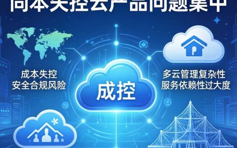公有云产品有哪些常见问题？公有云产品使用中遇到的问题及解决方案