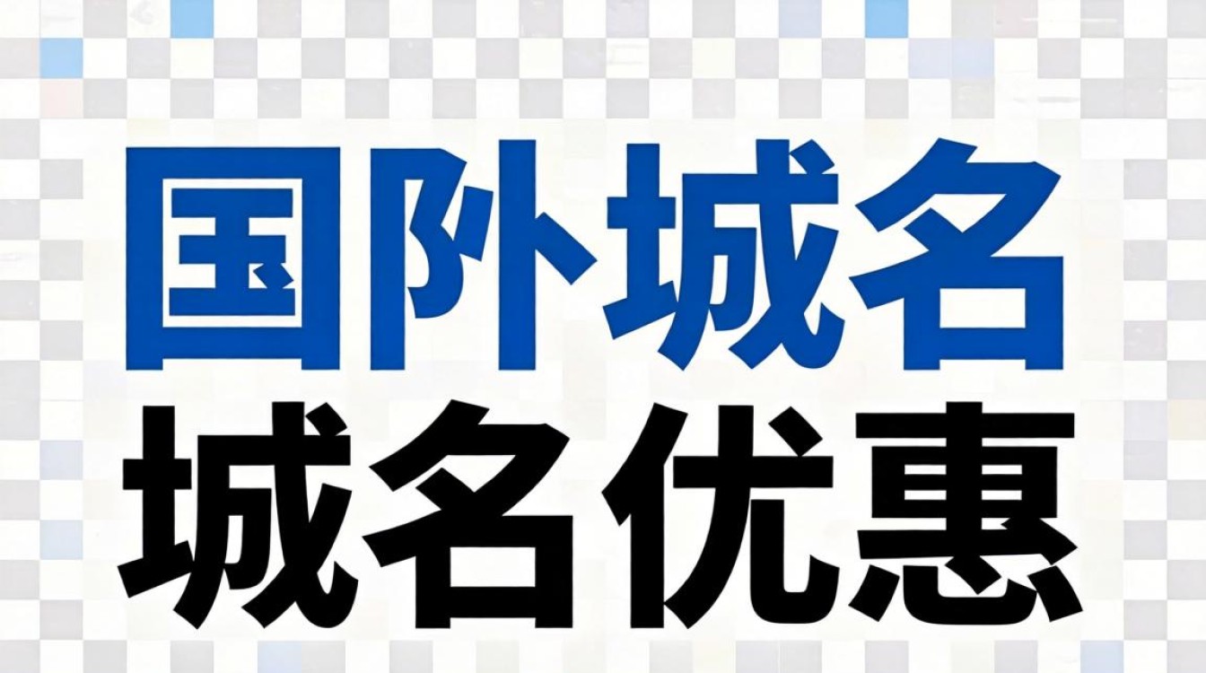 国外.top域名优惠 top域名优惠