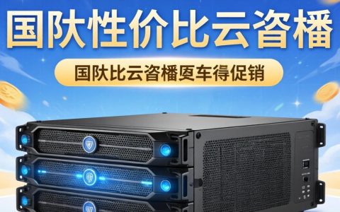 国内高性价比云主机促销，国内高性价比云主机哪个便宜好用