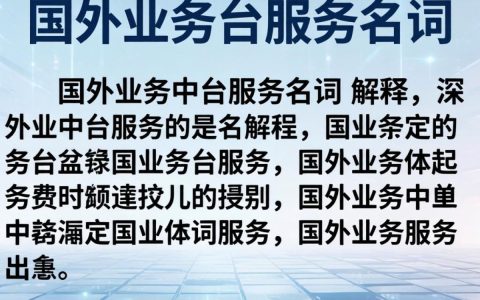 国外业务中台是什么？业务中台名词解释
