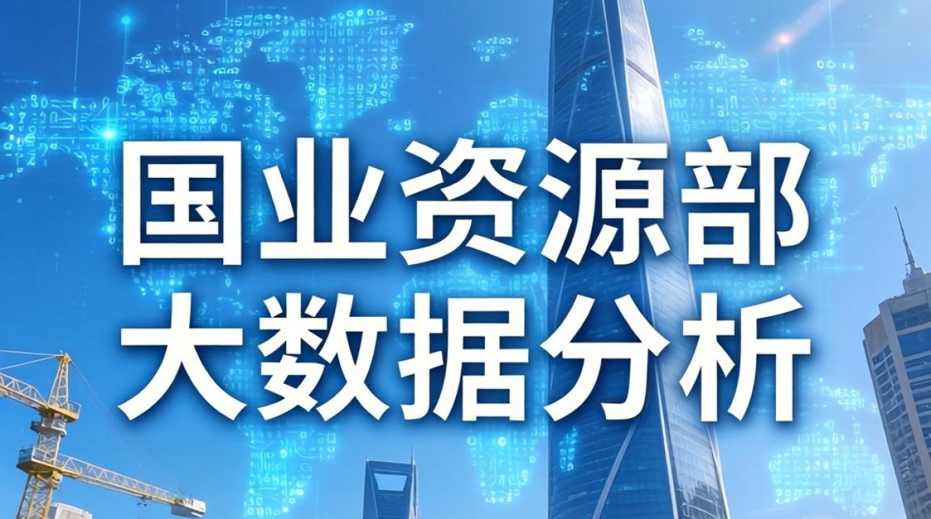 国土资源部大数据分析