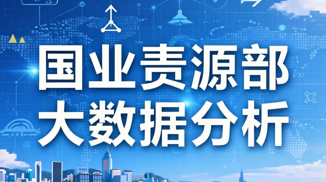 国土资源部大数据分析
