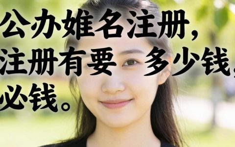 公域名注册需要多少钱？域名注册费用2026最新价格表