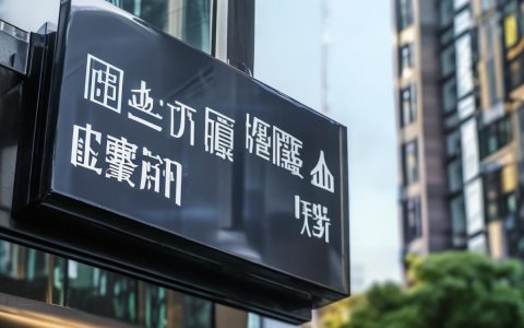 国内注册域名机构众多，哪家更值得信赖？国内域名注册哪家便宜