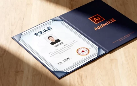 Adobe认证证书样本长什么样？Adobe认证证书有用吗