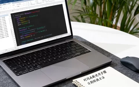 Access数据库时间函数怎么用，Access日期如何转换？