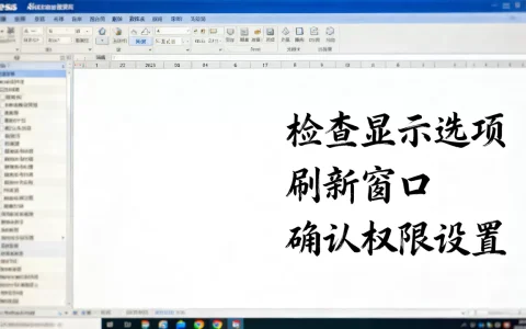 为什么Access中数据库设计图窗口没有显示，怎么解决？