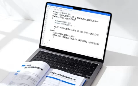 access多数据库查询语句怎么写？，有哪些注意事项