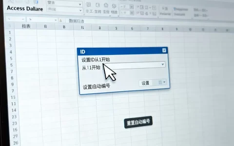 Access数据库ID从1开始怎么设置？,怎么重置自动编号？