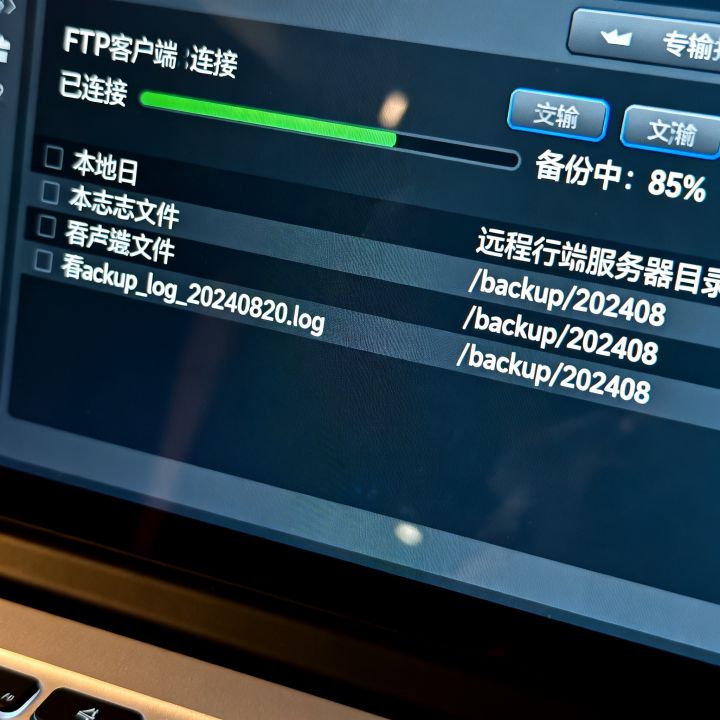 ftp远程连接服务器_远程备份日志至FTP/SFTP服务器 ftp远程连接服务器_远程备份日志至FTP/SFTP服务器